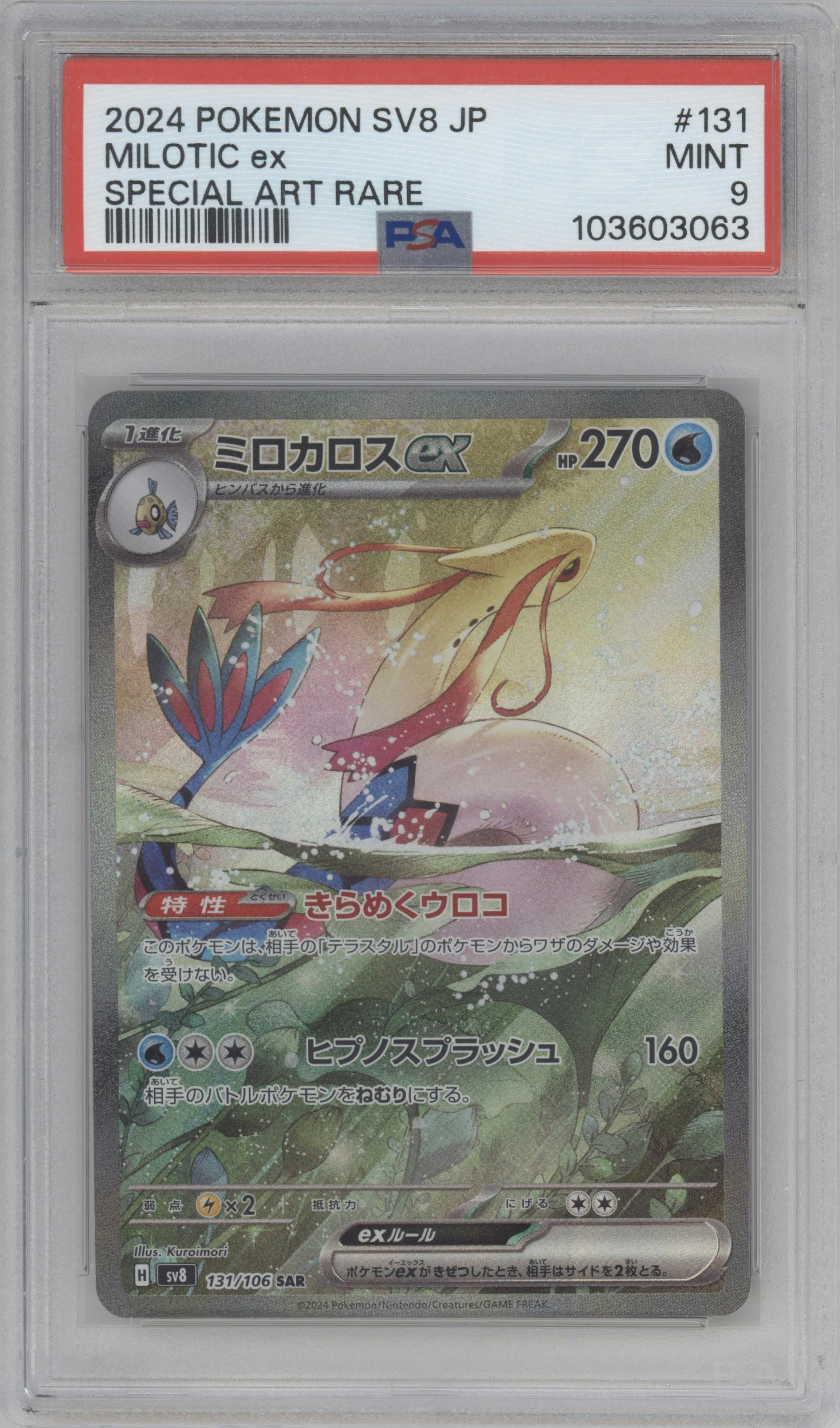 Milotic ex from the 2024 Pokemon SV JPN set graded by PSA and given an overall grade of 9.