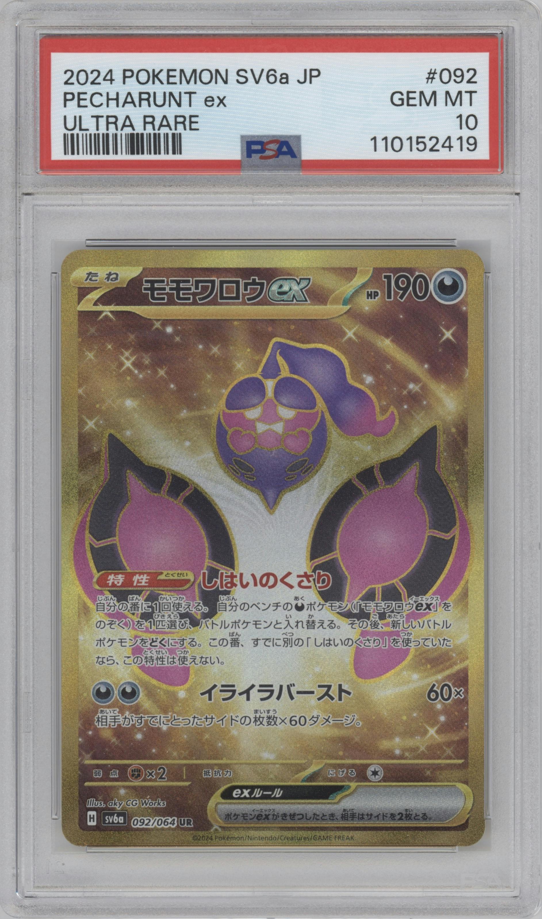 Pecharunt ex from the 2024 Pokemon SV JPN set graded by PSA and given an overall grade of 10.