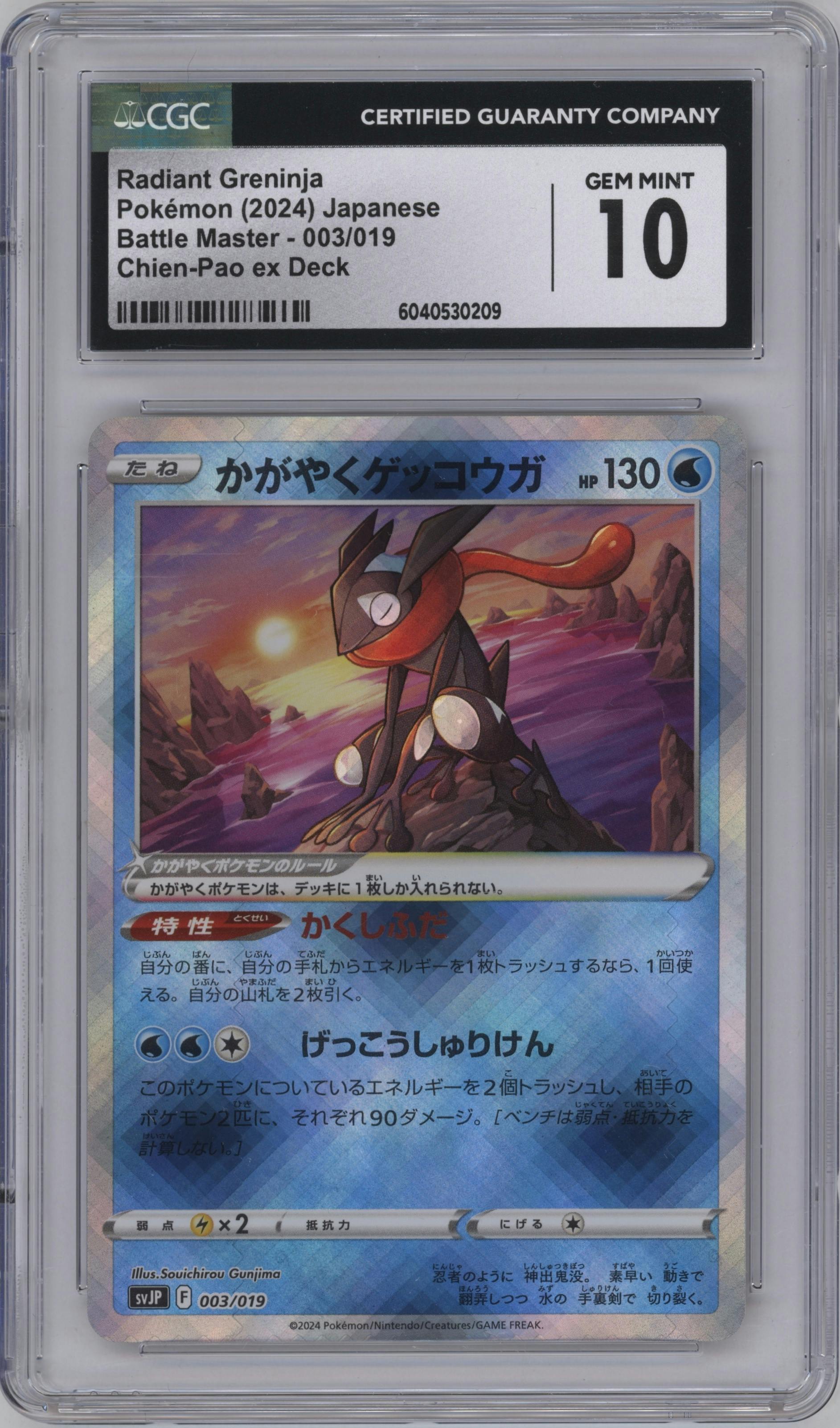 Radiant Greninja