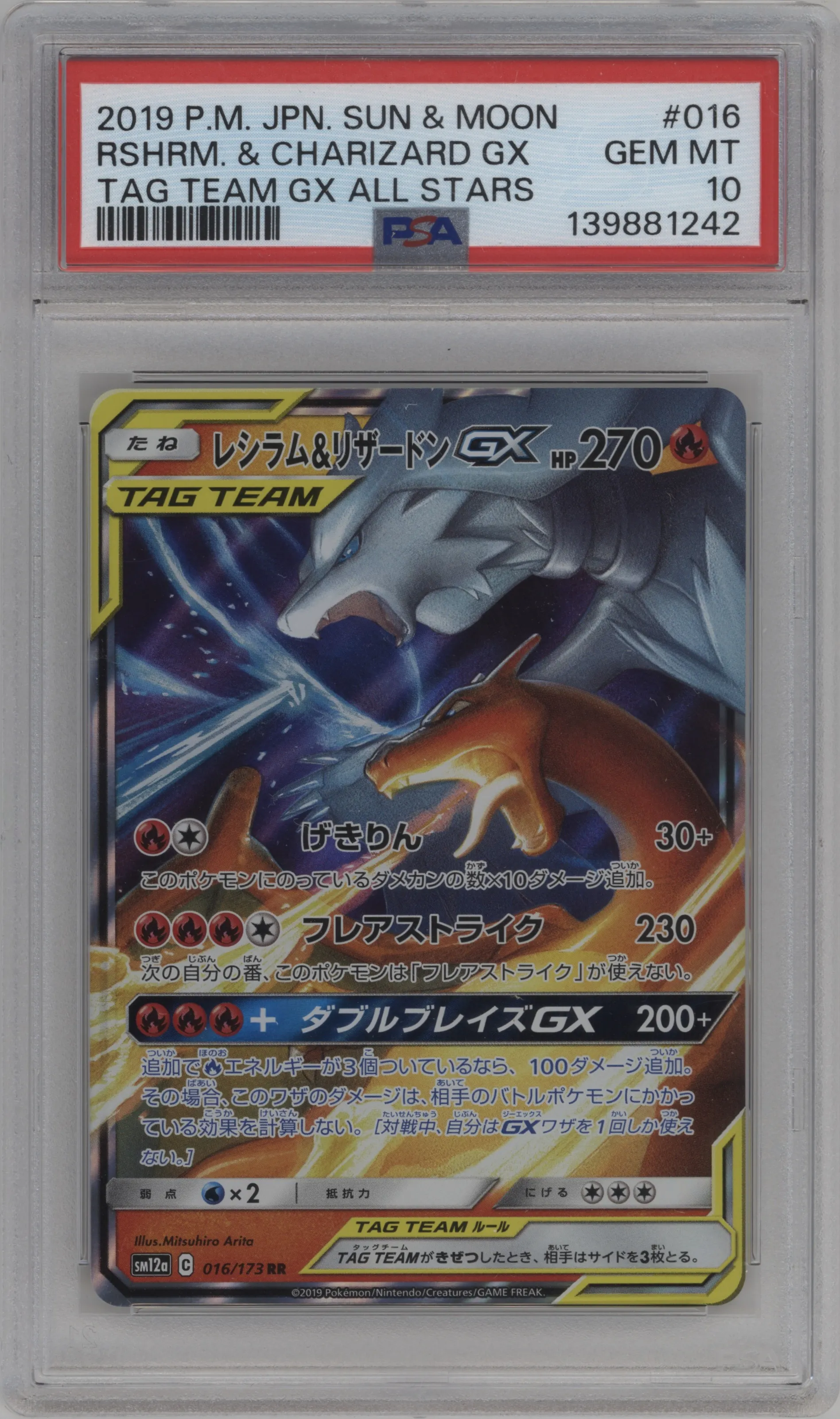 Reshiram & Charizard GX