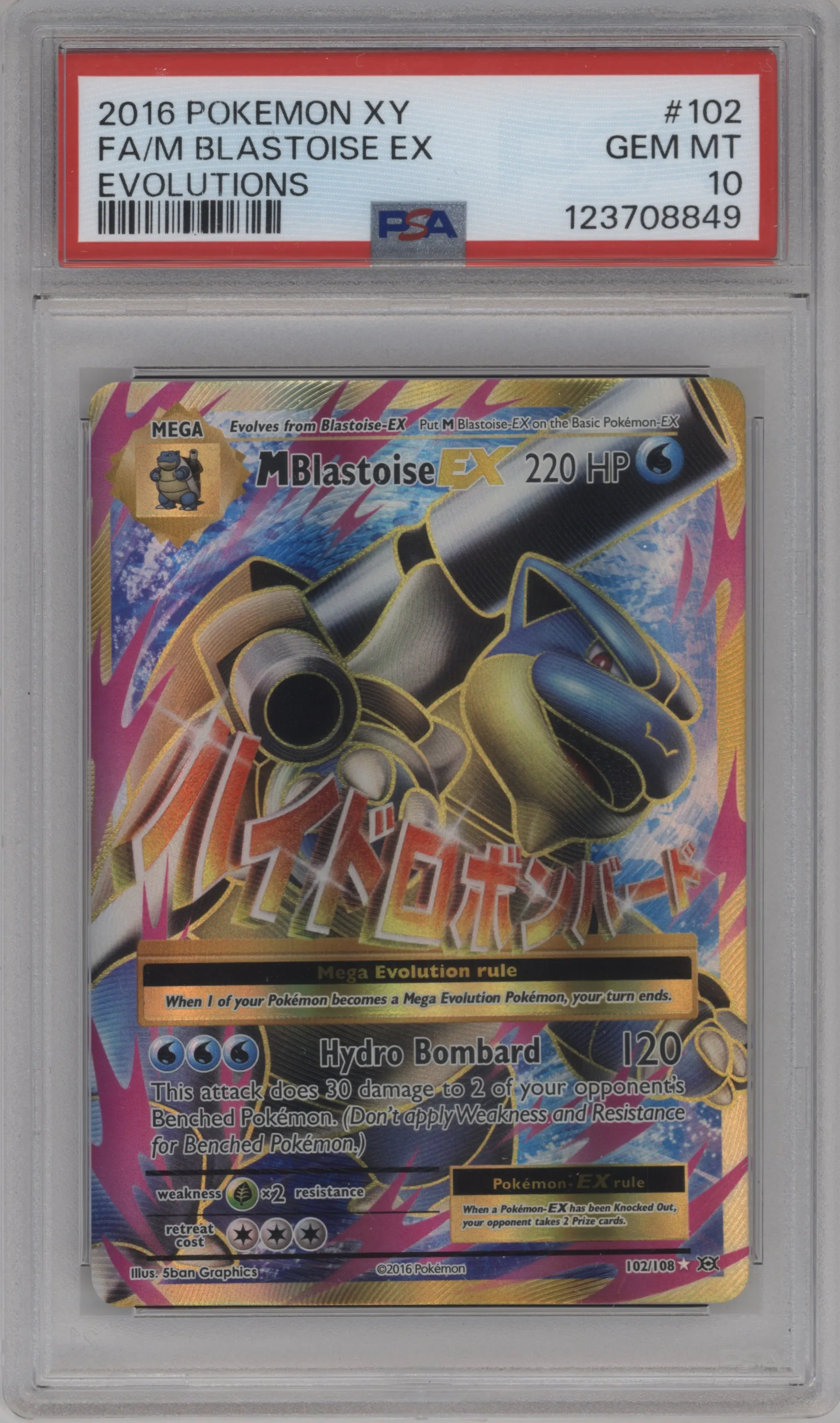 M Blastoise EX