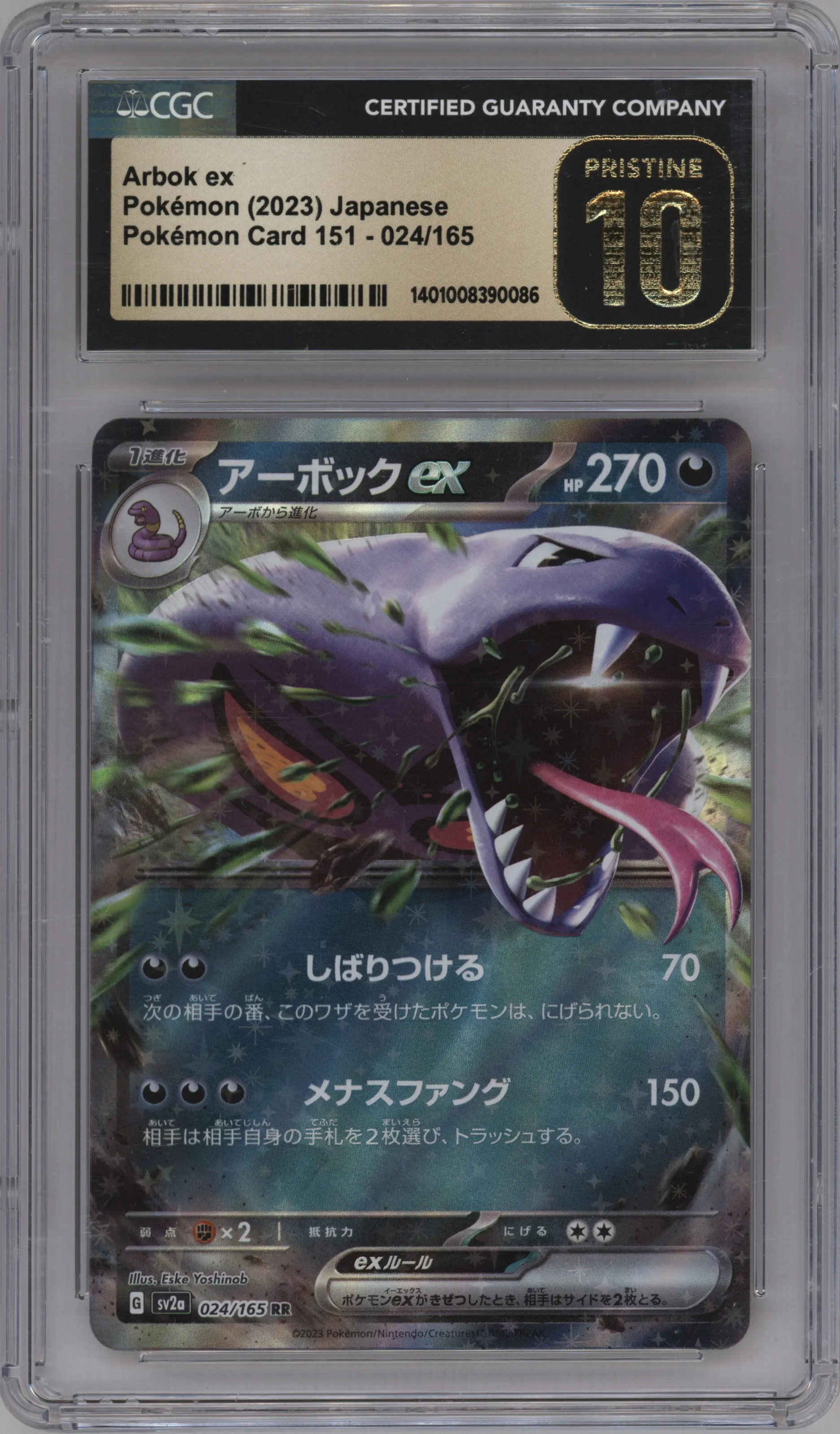 Arbok ex