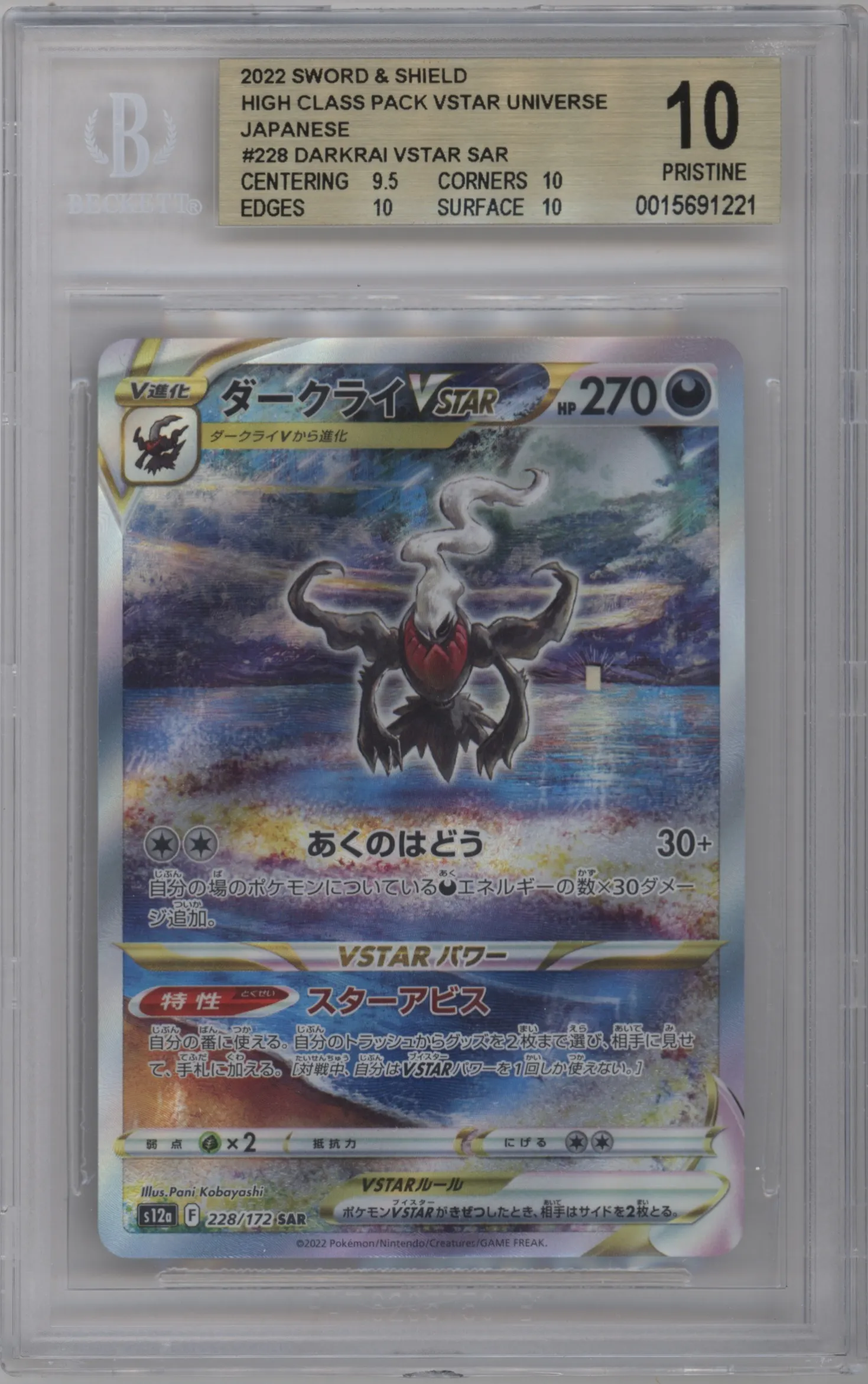 2022 Pokemon SWSH JPN VSTAR Universe Darkrai VSTAR #228 BGS 10