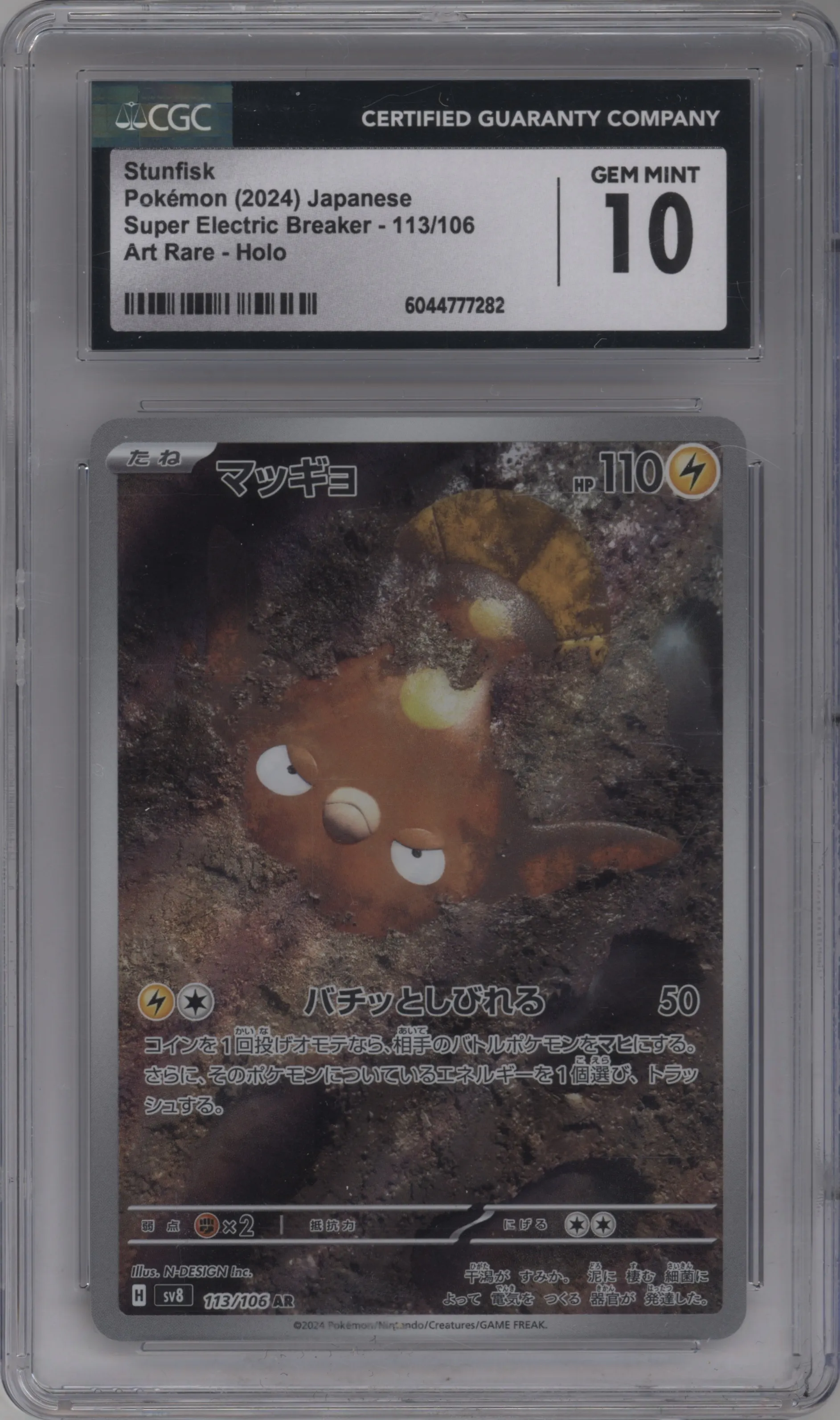 2024 Pokemon SV JPN Super Electric Breaker Stunfisk #113 CGC 10