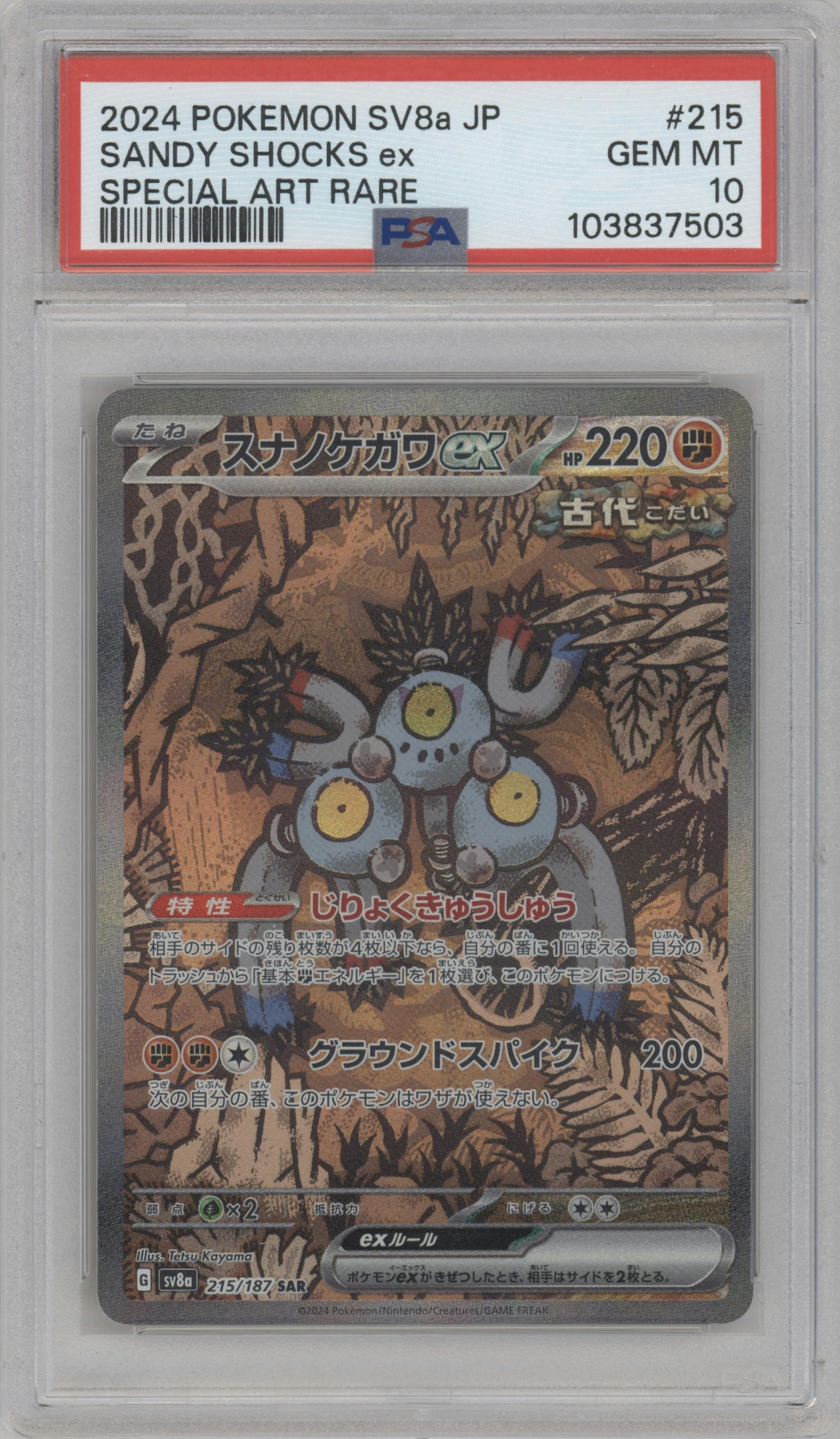Sandy Shocks ex from the 2024 Pokemon SV JPN set graded by PSA and given an overall grade of 10.