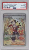 Ethan's Adventure from the 2025 Pokemon SV JPN set graded by PSA and given an overall grade of 10.