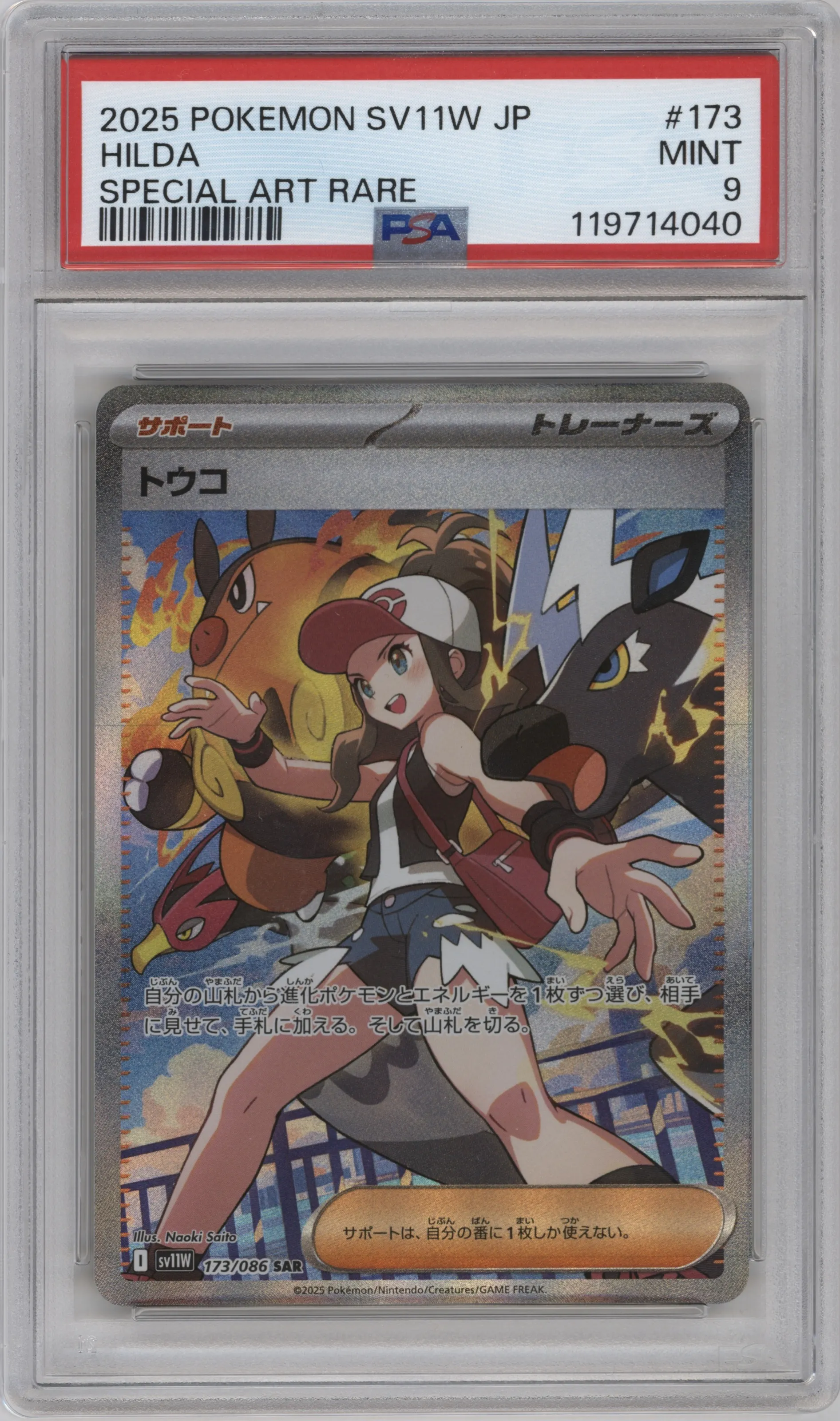 2025 Pokemon SV JPN White Flare Hilda PSA 9
