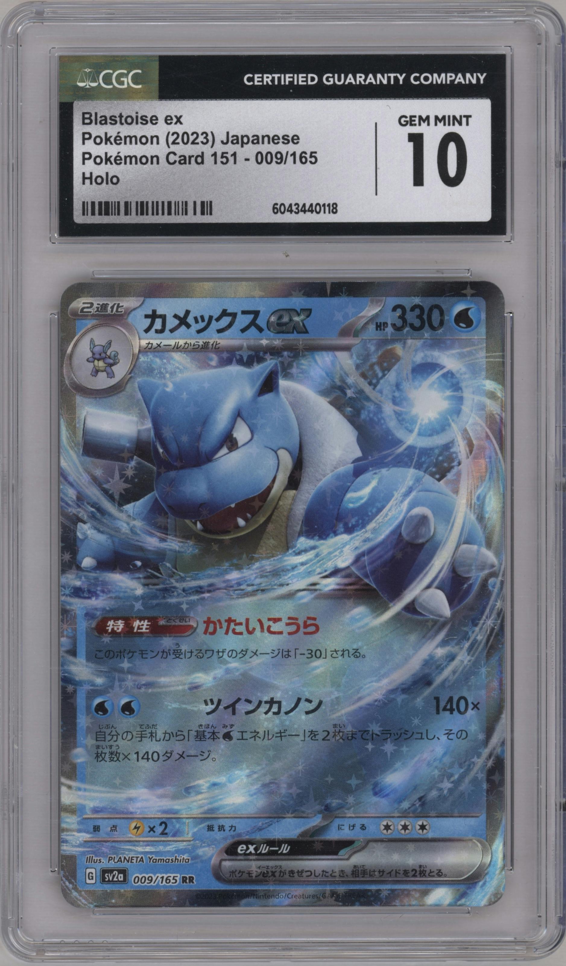 Blastoise EX