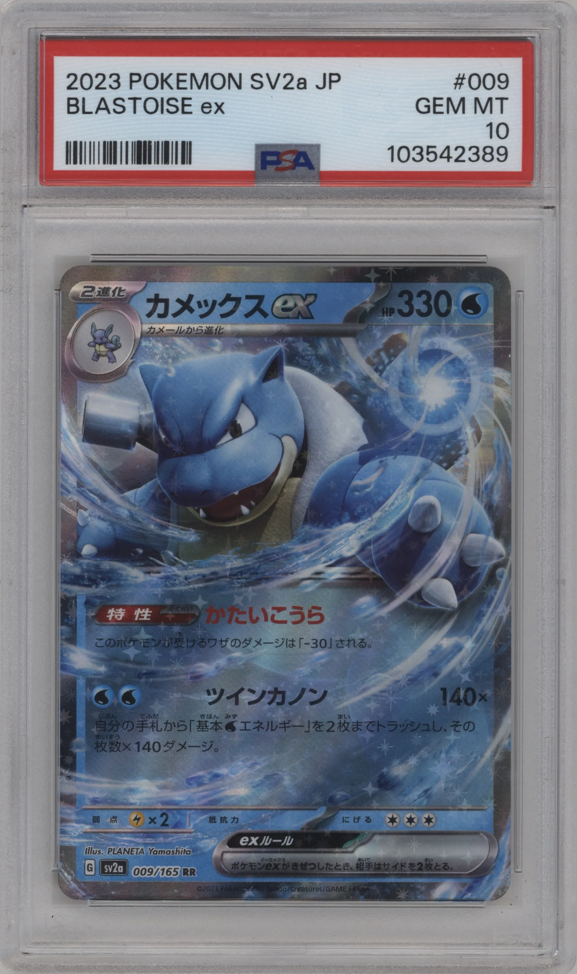 Blastoise EX