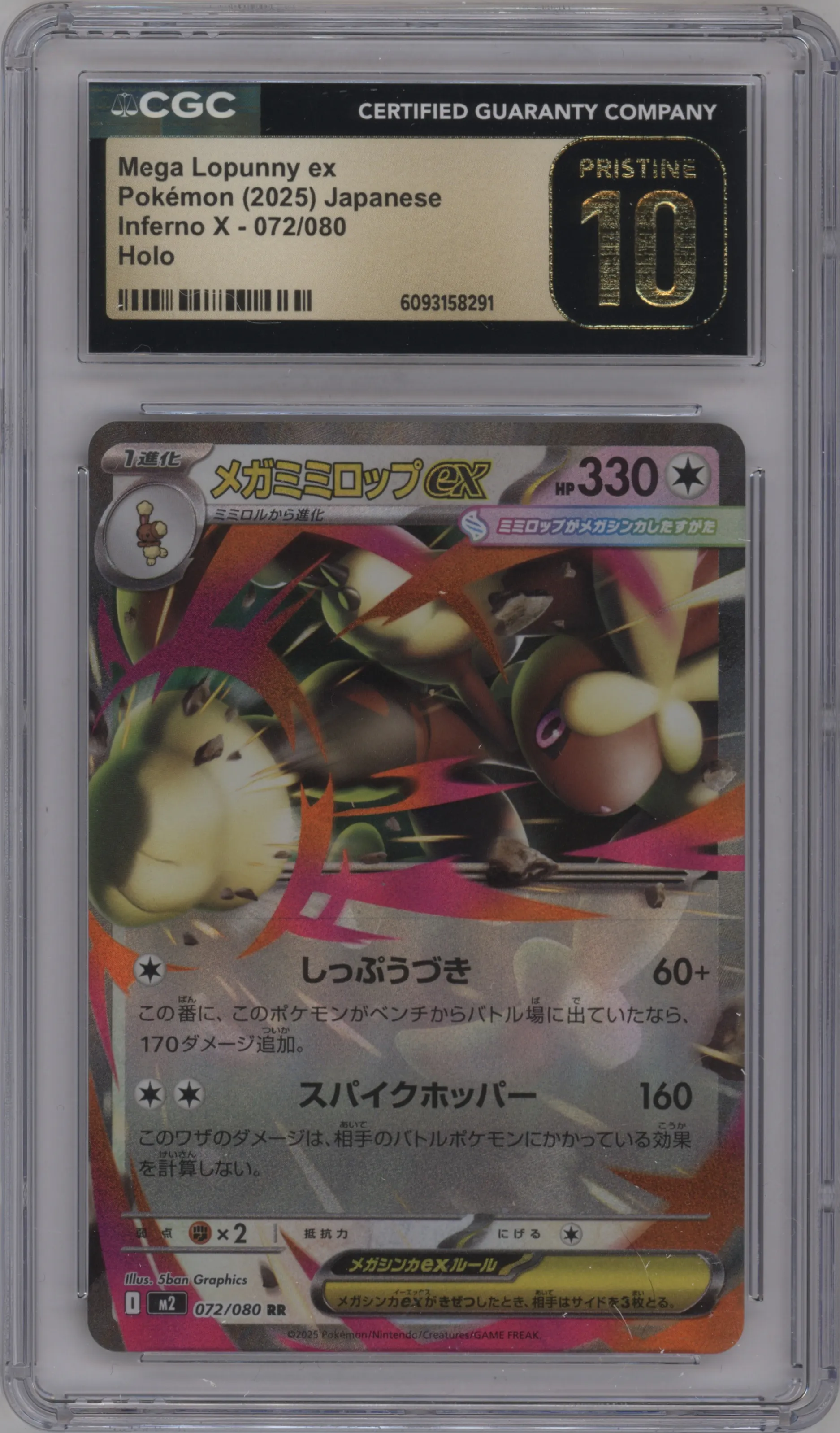Mega Lopunny ex