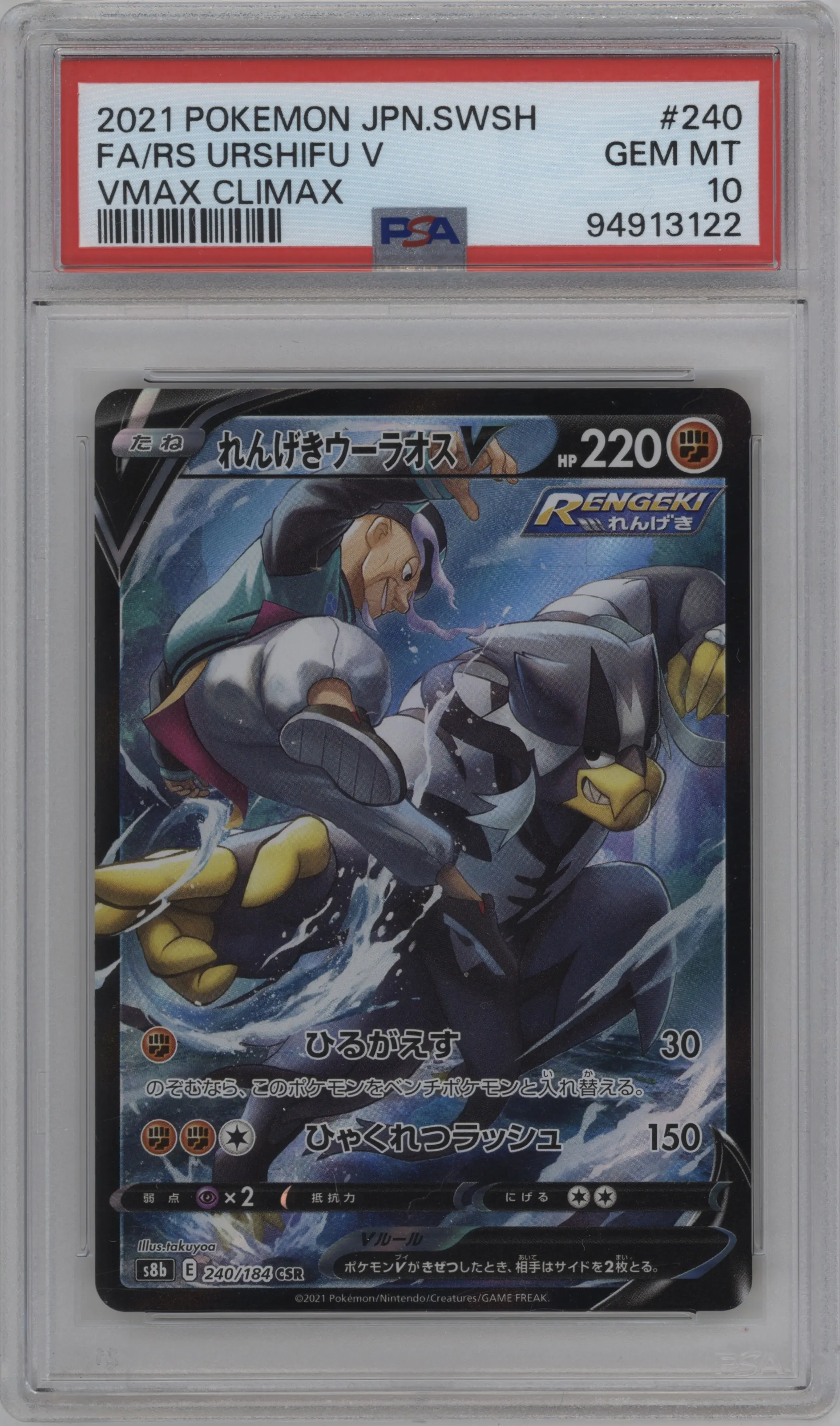 Rapid Strike Urshifu V