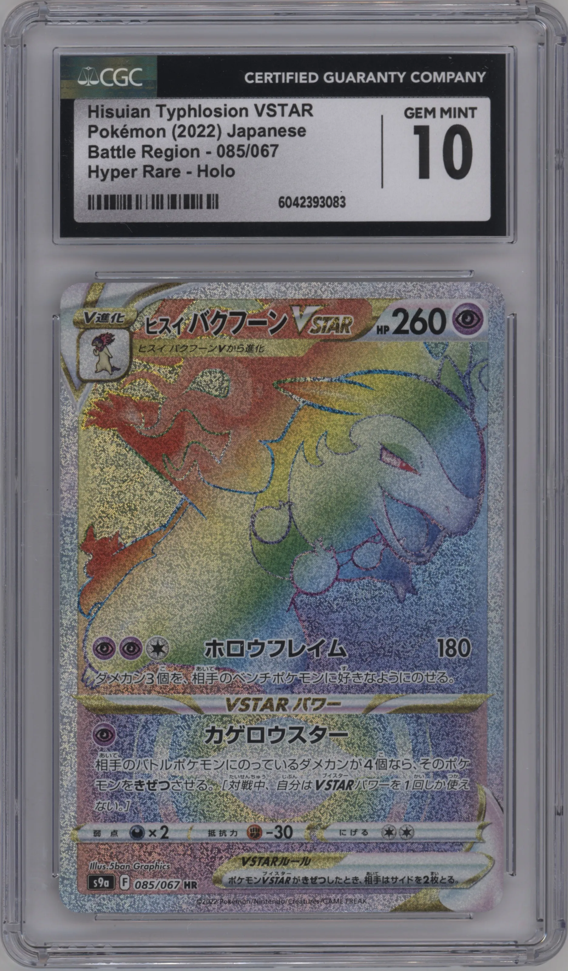 2022 Pokemon SWSH JPN Battle Region Hisuian Typhlosion VSTAR CGC 10