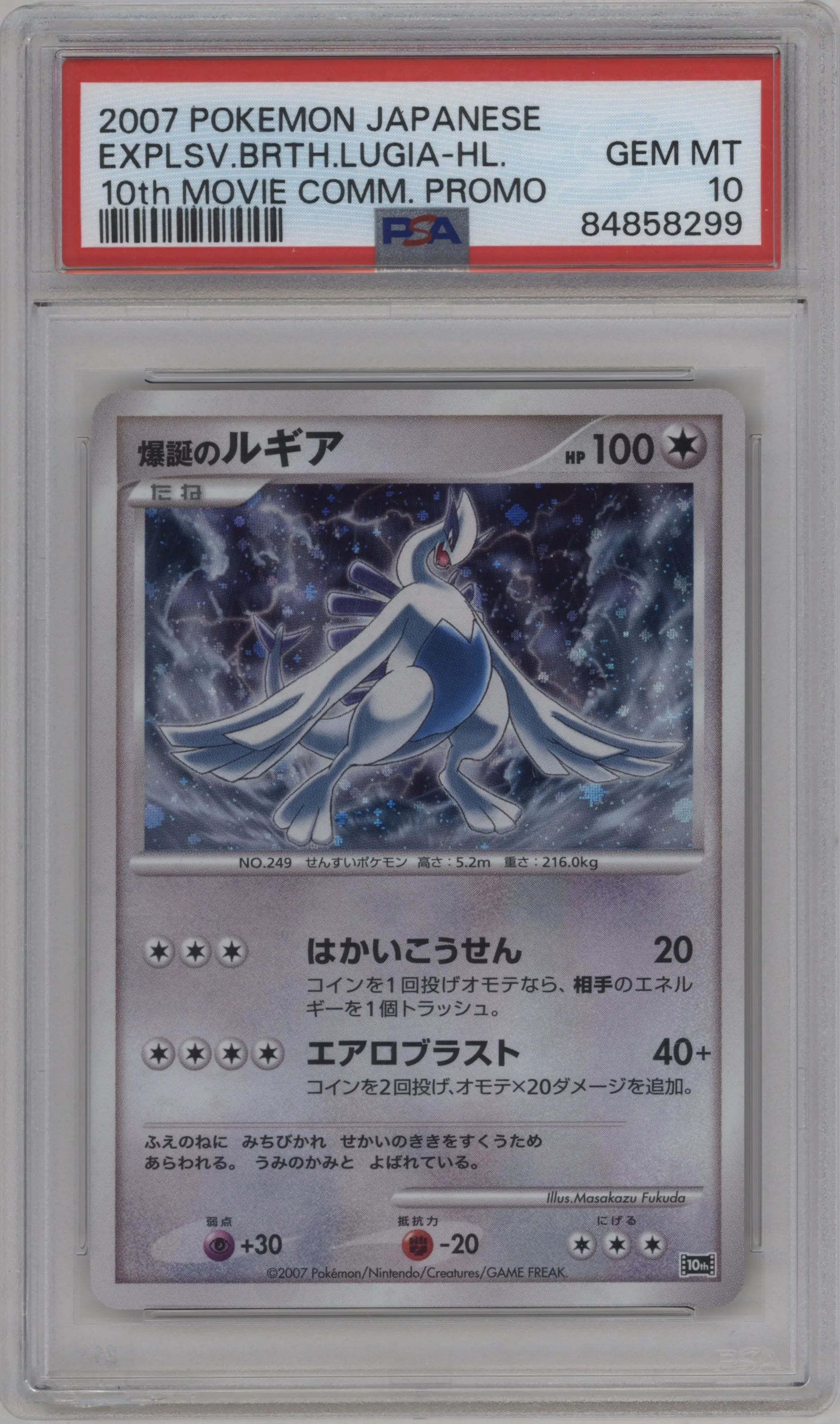 Explosive Birth Lugia	