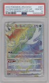 Hisuian Samurott VSTAR from the 2022 Pokemon SWSH JPN set graded by PSA and given an overall grade of 10.