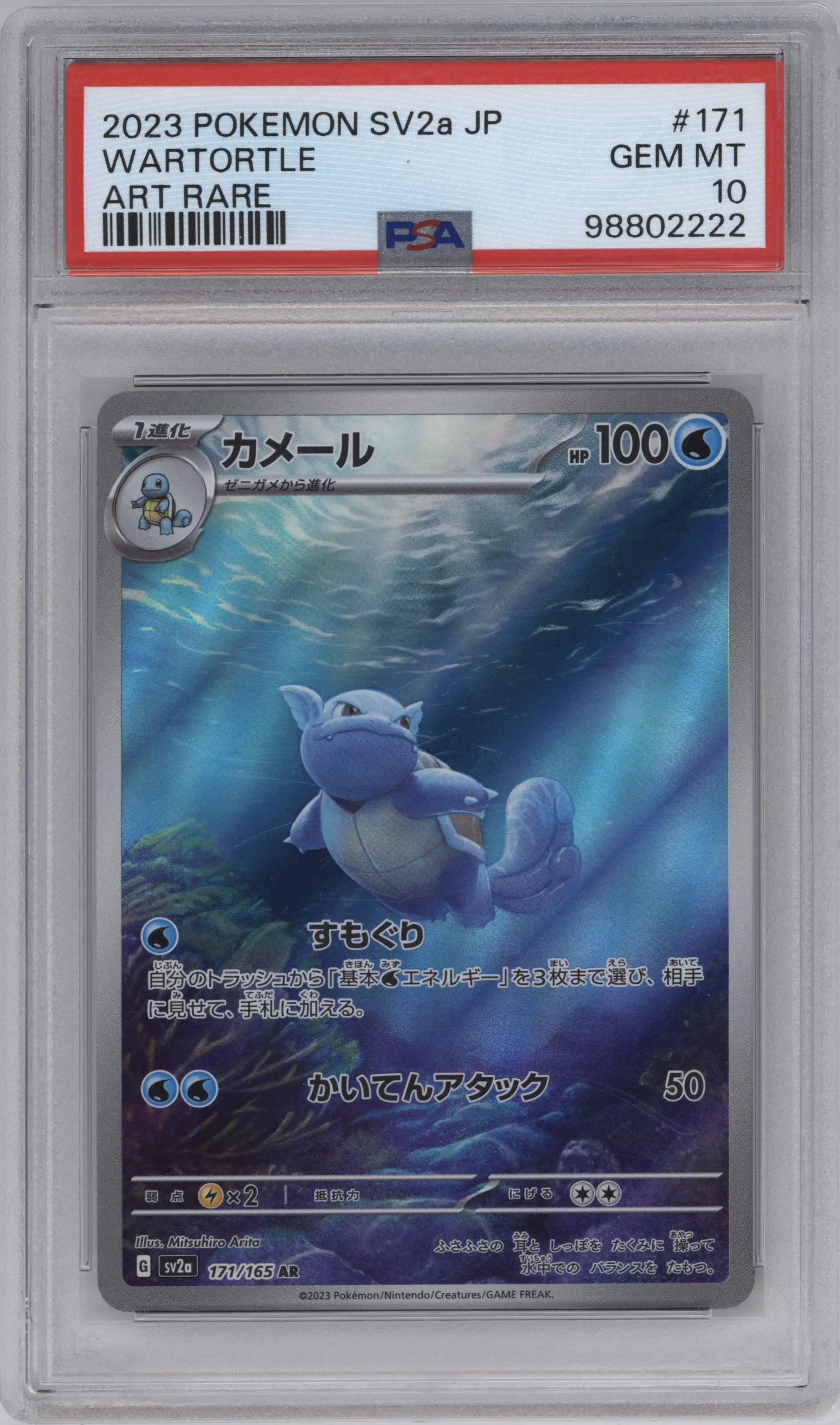 2023 Pokemon SV JPN Pokemon 151 Wartortle PSA 10