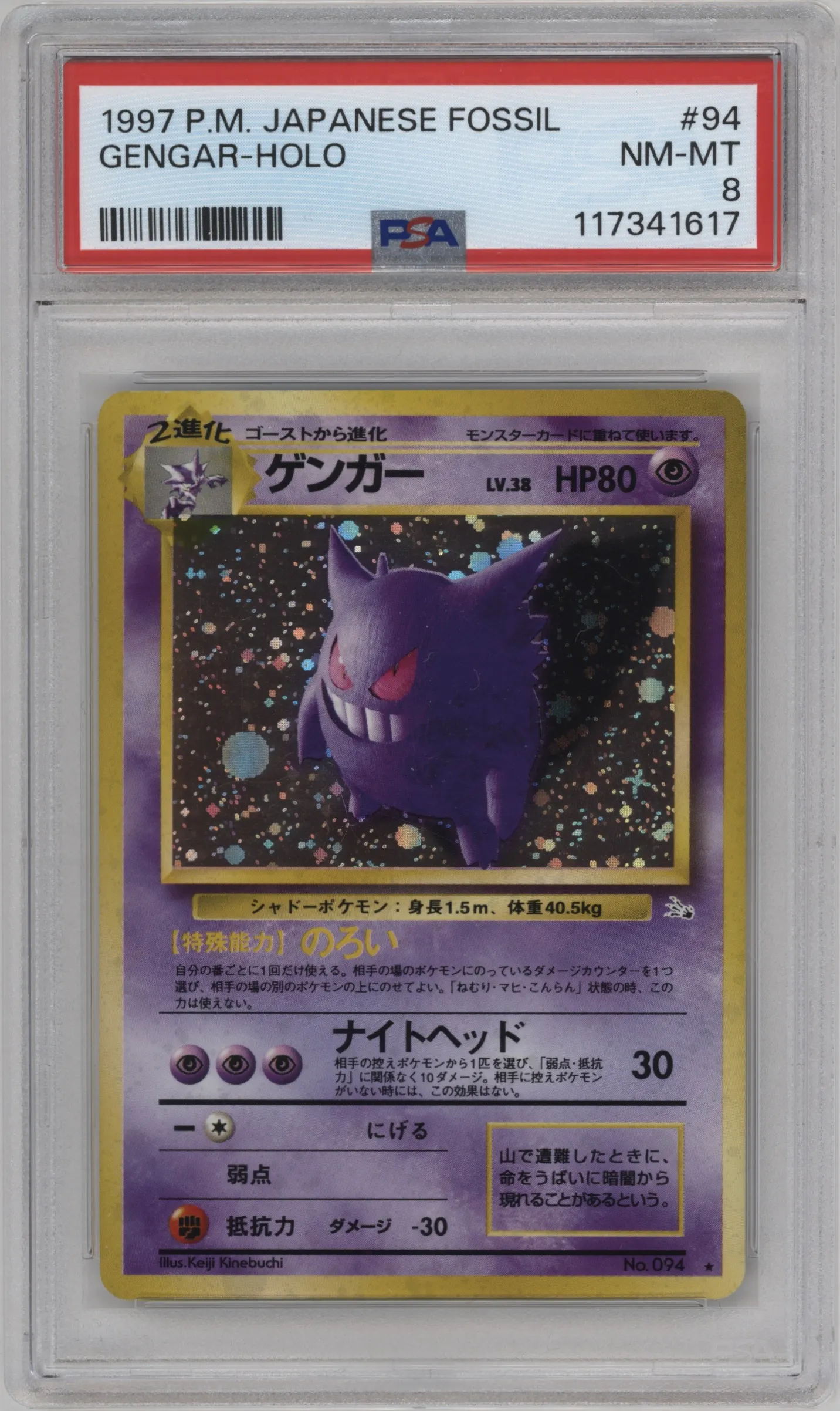 1997 Pokemon JPN Mystery/Fossils Gengar #094 PSA 8
