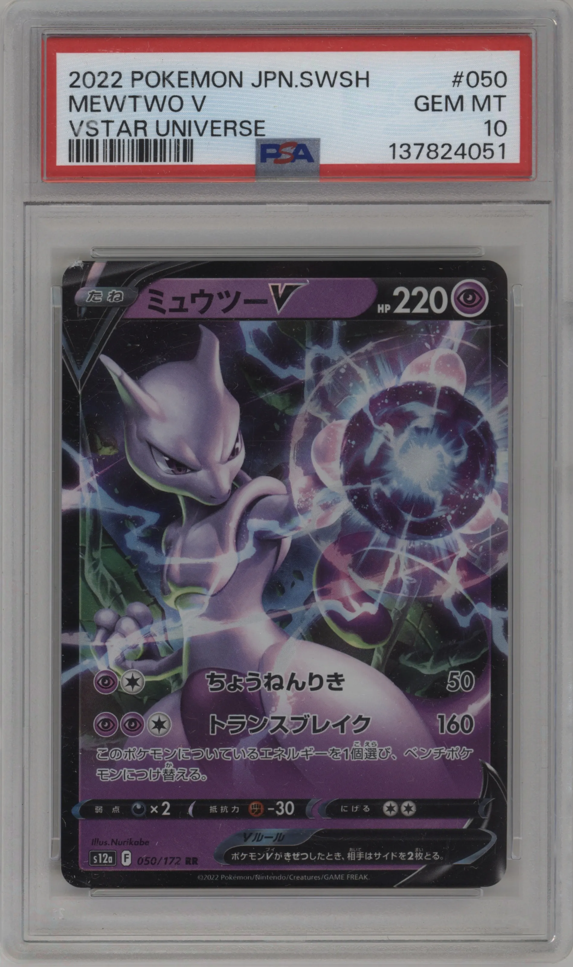 2022 Pokemon SWSH JPN VSTAR Universe Mewtwo V #050 PSA 10