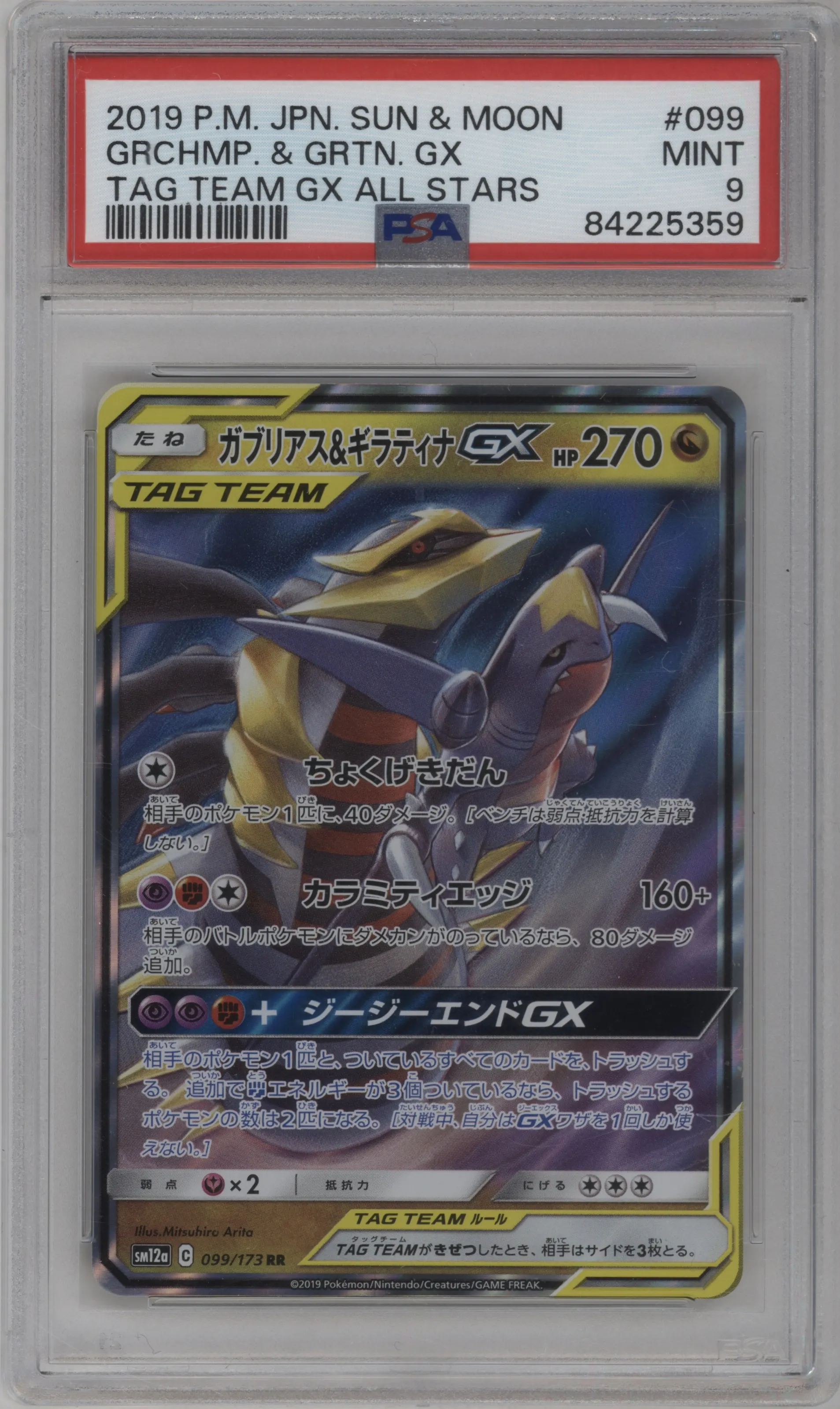 Garchomp/Giratina GX